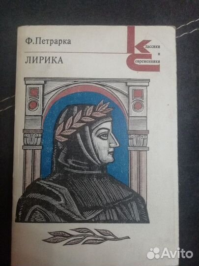 Книги из серии Классики и Современники