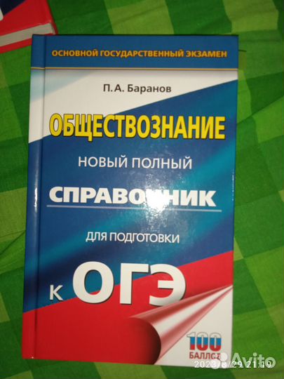 Справочник по обществознанию