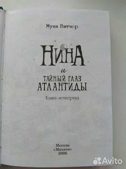 Нина Девочка шестой луны. 2006