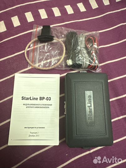 Обходчик иммо starline bp-03