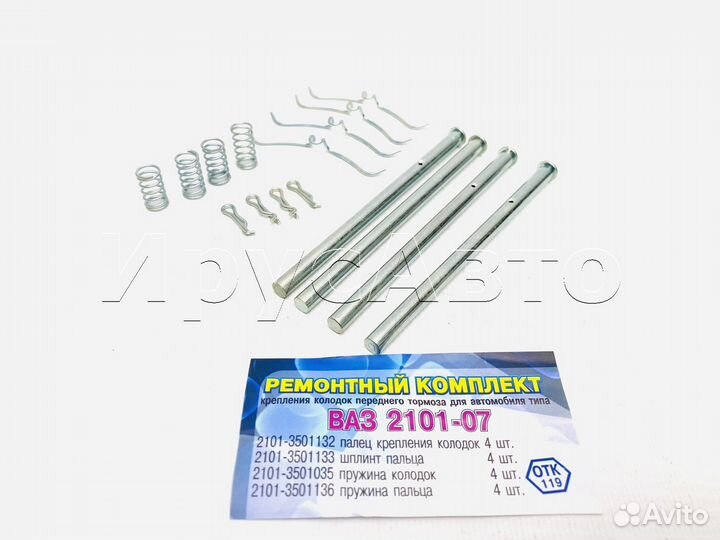 Ремкомплект крепления колодок передние 2101-2107