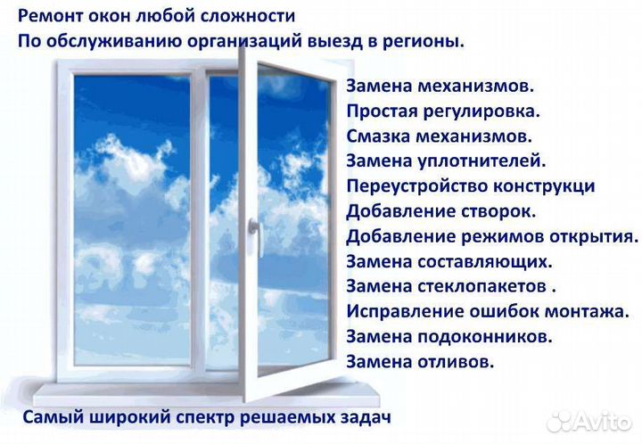 Ремонт окон
