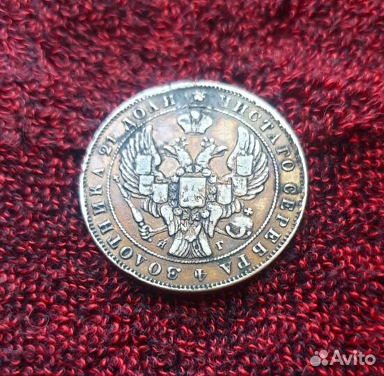 Рубль 1837 год реставрация