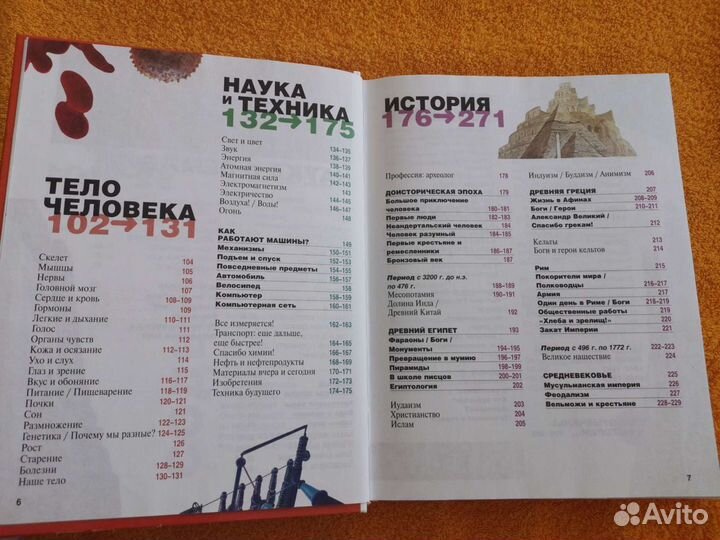 Большая детская энциклопедия