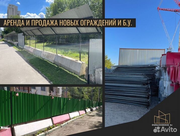 Инвентарный забор исо-2