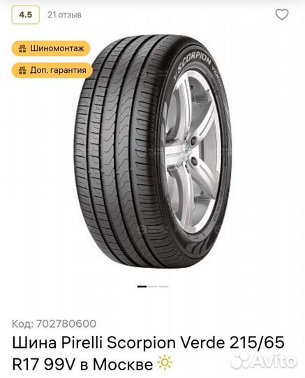Pirelli Scorpion Verde 215/65 R17