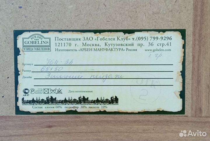 Картина гобелен