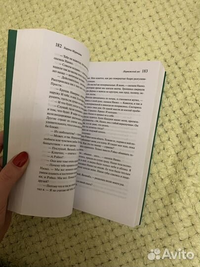 Книга Норвежский лес