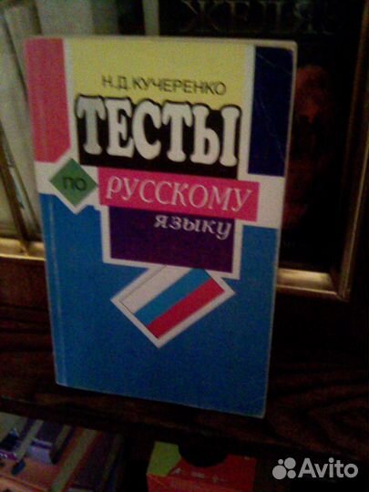 Справочные пособия по русскому языку