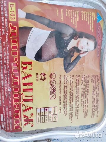 Бандаж для беременных