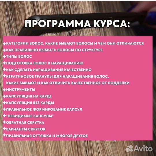 Курсы наращивания волос спб