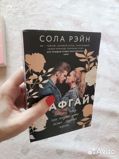 Книги Сола Рэйн