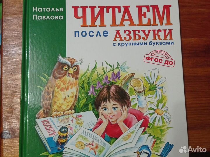 Читаем после азбуки