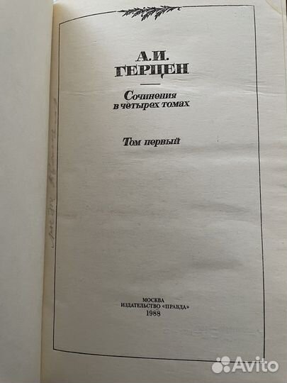 Собрание сочинений Герцен А.И