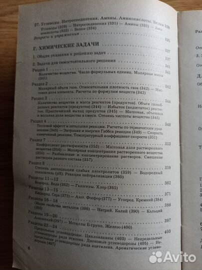 Химия. В помощь абитуриенту