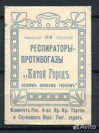 Непочтовая марка