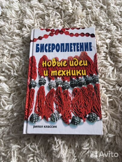 Бисероплетение учебник