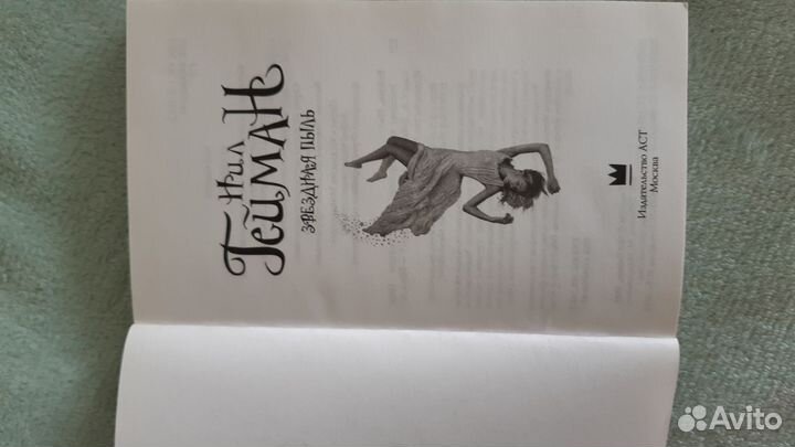 Нил Гейман Звёздная пыль