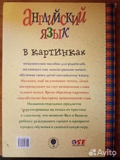 Книга Английский язык в картинках