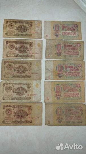 Бумажные 1 рубль СССР (10 шт.)