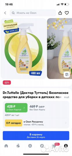 Детское средство для уборки Dr Tuttelle