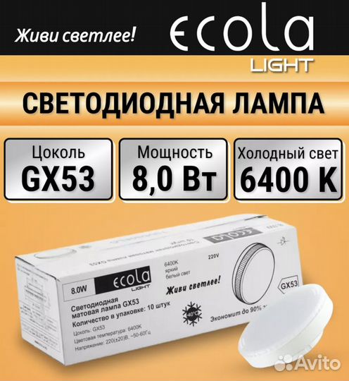 Лампы светодиодные Ecola GX53 8Вт 6400К набор