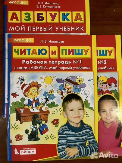 Азбука и рабочие тетради