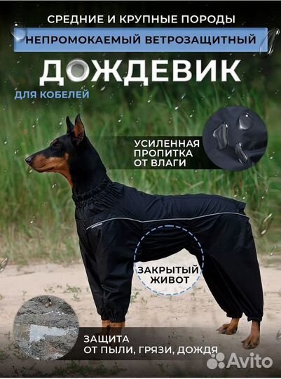 Дождевик для собак