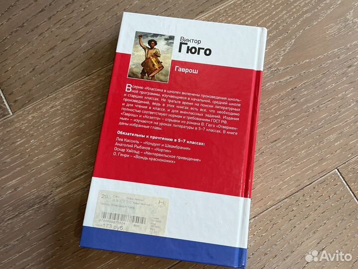 Книги»гаврош»