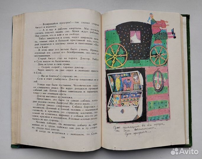 Юрий Олеша. Три толстяка, 1991