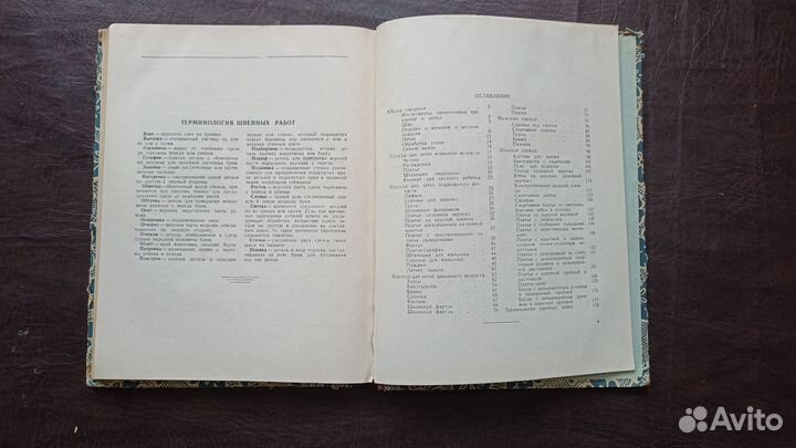 А.А.Коренева Кройка и шитьё 1957г (О)