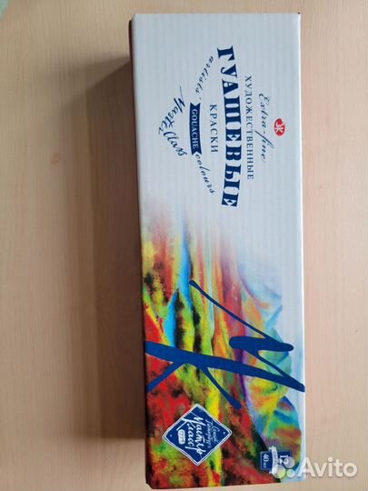 Гуашь художественная 