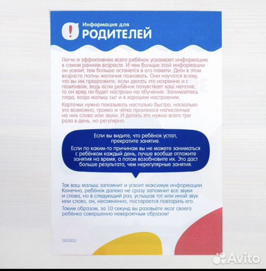 Карточки Домана