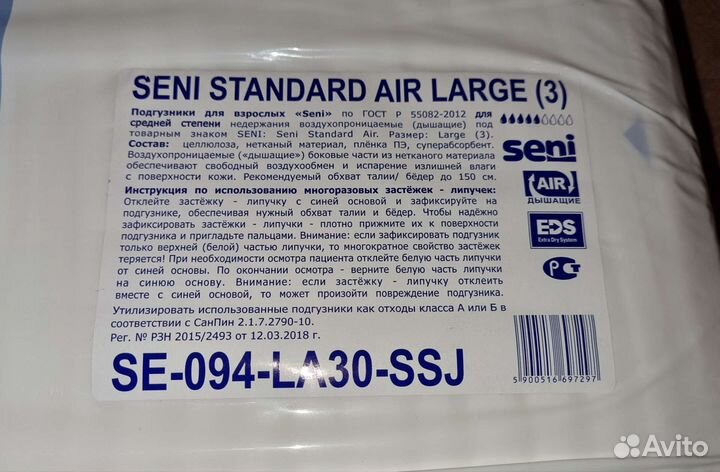 Подгузники для взрослых seni размер L(3)