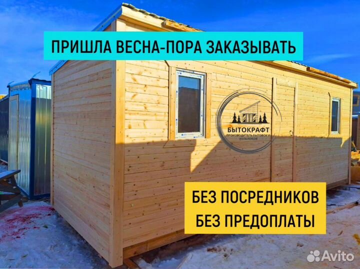 Домик хозблок бытовка