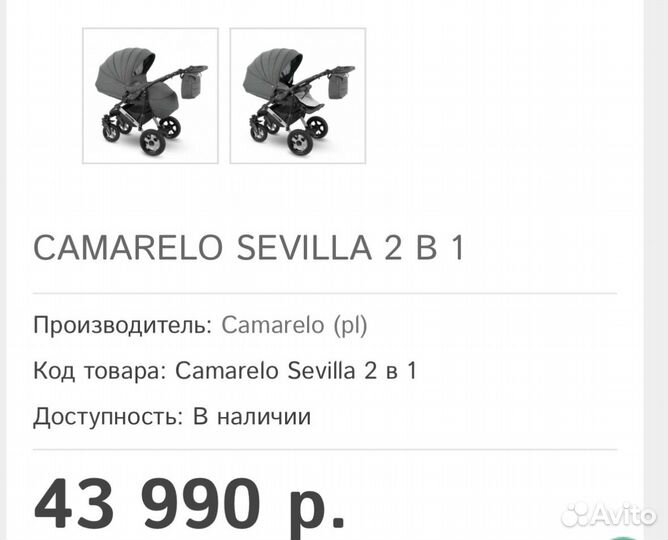 Коляска Camarelo Sevilla 2 в 1 + автолюлька