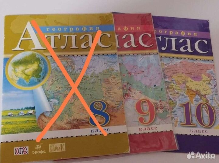 Атлас по географии