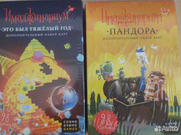 Имаджинариум дополнение