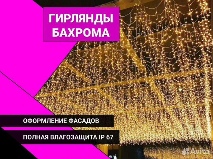 Гирлянда бахрома теплый белый цвет