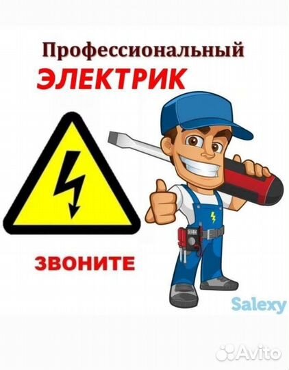 Ремонт электрики и мелкий ремонт электро приборов