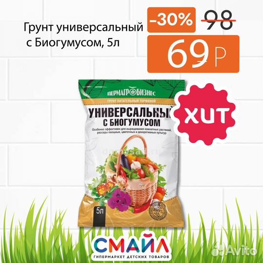 Грунт универсальный