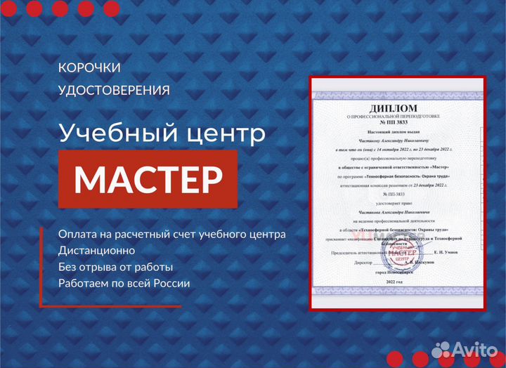 Обучение на удостоверение профподготовка