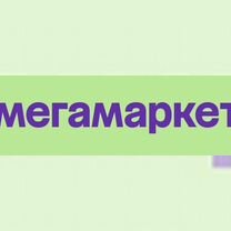 Промокод мегамаркета на 1000/3000