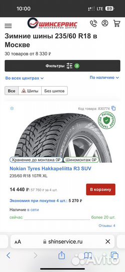 Nokian Tyres Hakkapeliitta R3 SUV 235/60 R18