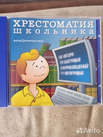 Хрестоматия школьника