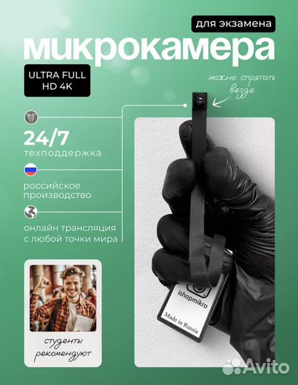 Микрокамера