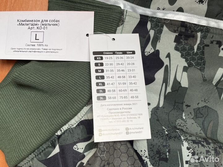 Комбинезон для собак