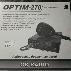 Радиостанция optim 270