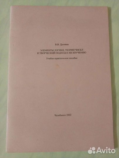 Учебное пособие Элементы логики, теории чисел