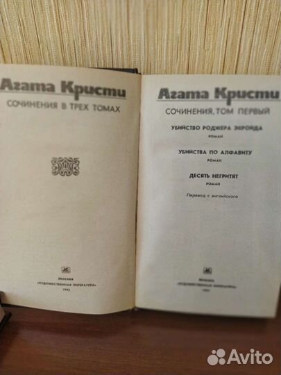 Агата Кристи собрание сочинений в 3-х томах